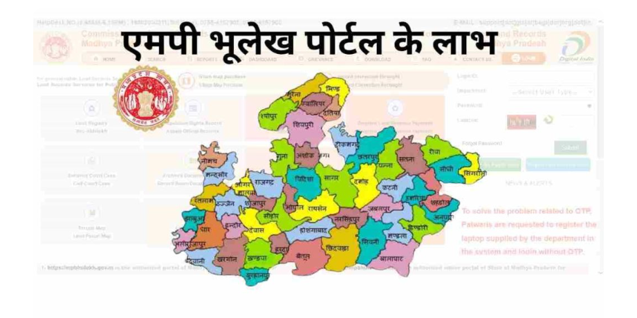 एमपी भूलेख पोर्टल पर पंजीकरण कैसे करें?